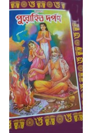 Brihat Purohit Darpan (Bengali Puja in full Description) Brihat Purohit Darpan (Bengali Puja in full Description)