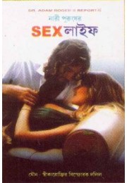 Nari Purusher Sex Life Vol 2