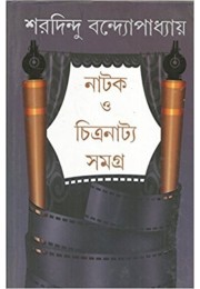 Natak O Chitranatya Samagra