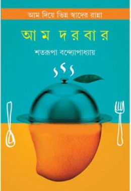 Aam Diye Bhinno Swader Ranna Aam Darbar