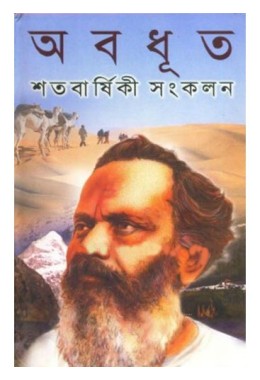 Abadut Shatabarshiki Sankalan