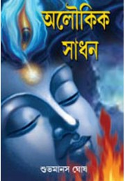 Aloukik Sadhan Aloukik Sadhan