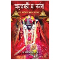 Amritamoyi Ma Narmada