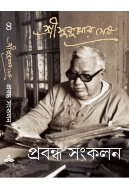 Sri Sukumar Sen Prabandha Sankalan -2