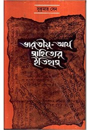 Bharatiya Arya Sahityer Itihas Bharatiya Arya Sahityer Itihas