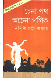 Chena Path Achena Pathik