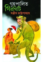 Griha Palita Girgiti