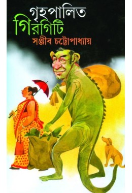 Griha Palita Girgiti