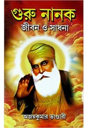 Guru Nanak Jiban O Sadhana Guru Nanak Jiban O Sadhana