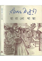 Hararo Khata (Bengali)