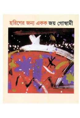 Hariner Janya Ekok with CD