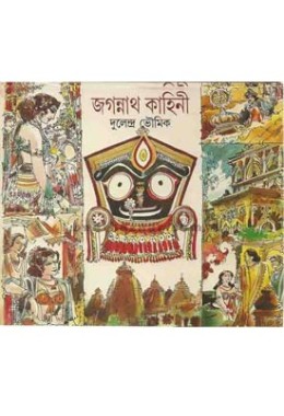 Jagannath Kahini