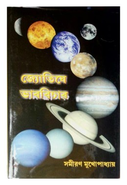 Jyotishey Bhab Bichar