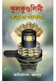 Kulakundalini Tatwa O Sadhana Kulakundalini Tatwa O Sadhana