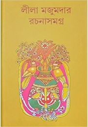 Lila Mazumdar Rachana Samagra (Vol : 7)