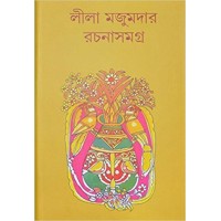Lila Mazumdar Rachana Samagra (Vol : 6)