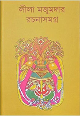 Lila Mazumdar Rachana Samagra (Vol : 7)