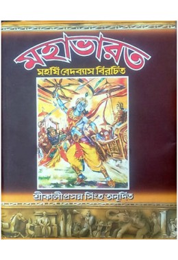 Mahabharat vol 1