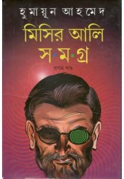 Misir Ali Samagra Part - 1 Misir Ali Samagra Part - 1