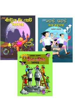 Offer Bantul : Nante Fante and Handa Vonda Pack (Vol : 3 books in one Set)