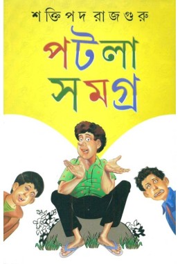 Patla Samagra (Vol : 1)