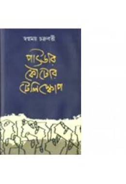 Powder Koutor Telescope