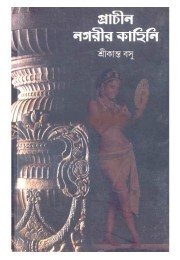Prachin Nagarir Kahini