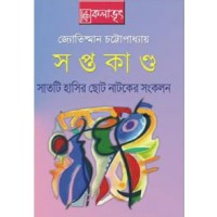 Saptakanda