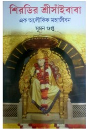 Shiridir Sri Saibaba Shiridir Sri Saibaba