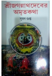 Shree Jagannathdeber Amritakatha Shree Jagannathdeber Amritakatha