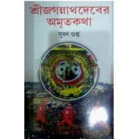 Shree Jagannathdeber Amritakatha