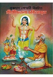 Sri Sri Chaitanya Charitamrita