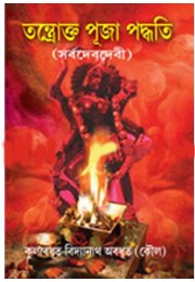 Tantrakta Puja Paddhyati