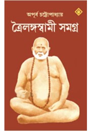 Trailanga Swami Samagra Trailanga Swami Samagra