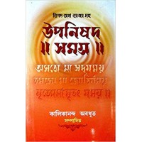 Upanishad Samagra