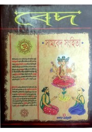 Ved - Sambed Songhoti