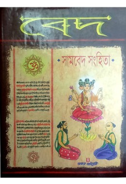 Ved - Sambed Songhoti