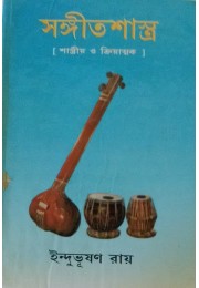 Sangit Sastra Vol 3 Set