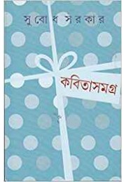 Kabita Samagra (Vol : 2)