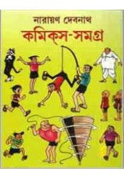 Narayan Debnath Comics Samagra: Dwitiya (Vol : Vol 2) Narayan Debnath Comics Samagra: Dwitiya (Vol : Vol 2)