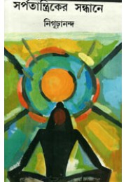 Sarpatantriker Sandhane