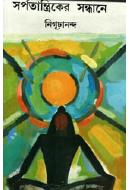 Sarpatantriker Sandhane