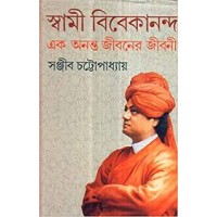 Swami Vivekananda- Ek Ananta Jibaner Jibani Vol. 1