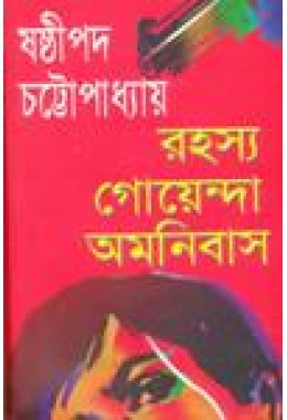 Rahasya Goenda Omnibus