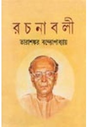 Tarashankar Rachanaboli