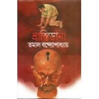 Bhrantidana Bhrantidana