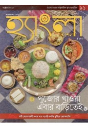 Hangla Hensel Puja Special 2020 Hangla Hensel Puja Special 2020