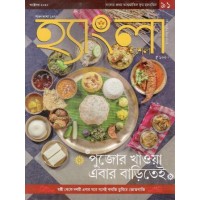 Hangla Hensel Puja Special 2020