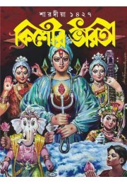 Sarodia Kishore Bharati 2020 (1427)