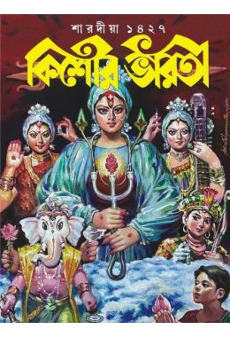 Sarodia Kishore Bharati 2020 (1427)